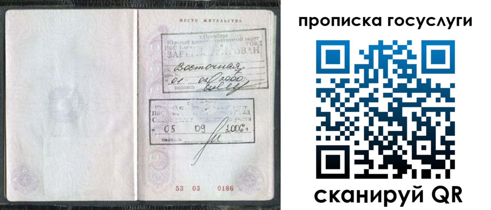 временная регистрация для школы в Кяхте